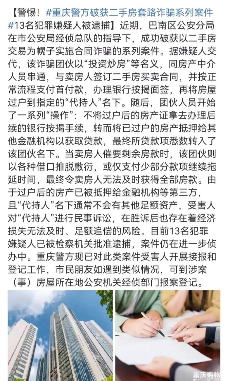 涉案亿元二手房骗局崩盘真相揭秘，精心编织的欺诈游戏破灭始末