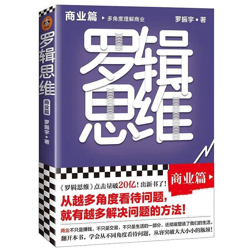 罗振宇的跃升之路，从平凡到卓越——APP解读励志传奇