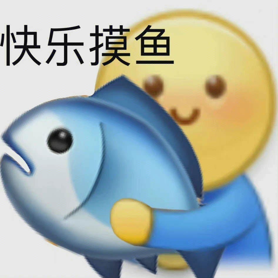 摸鱼的艺术，探寻休闲的真谛