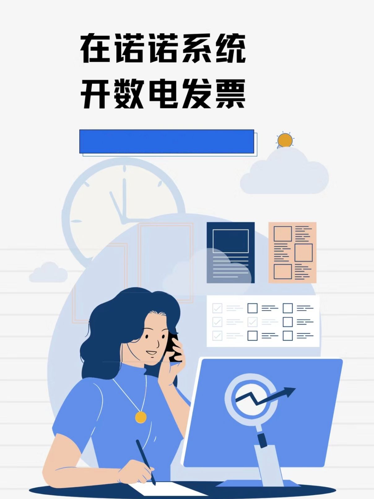 诺诺发票APP，便捷管理发票的新时代工具