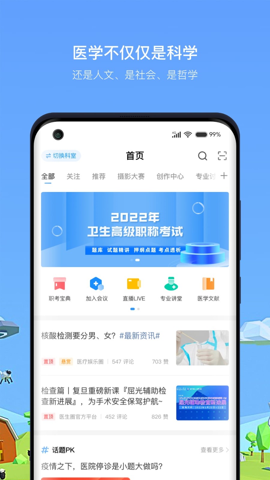 医博士APP最新版下载，一站式医学学习解决方案