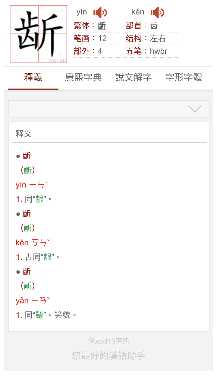 揭秘龈的正确读音及其深层含义解析