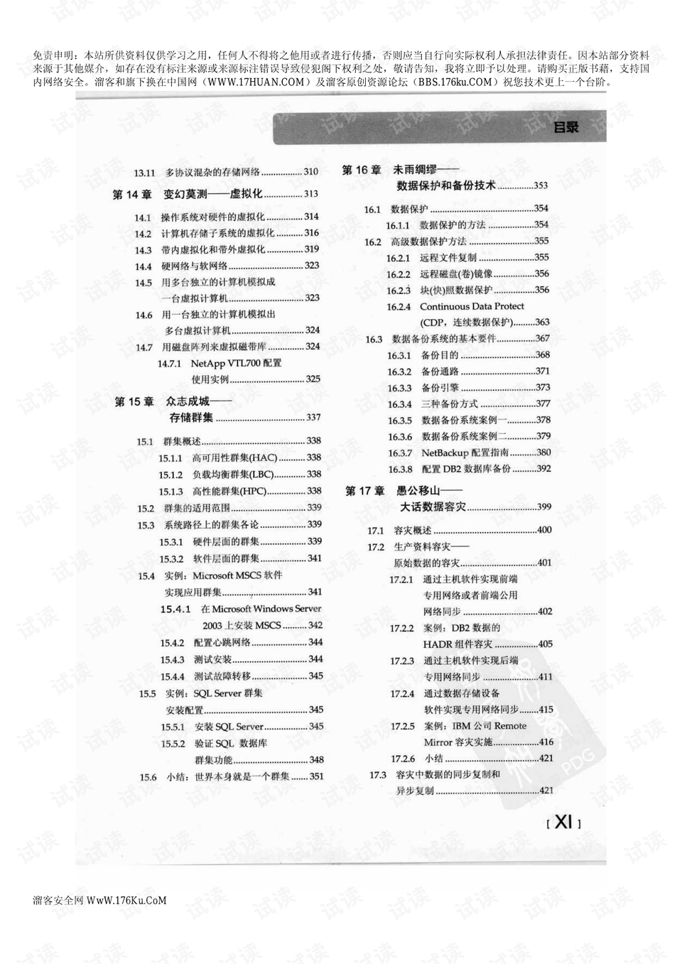 123管家婆一码一肖资料,专业解答实行问题_pack17.161