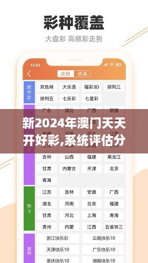 2024年新澳门夭夭好彩,实用性执行策略讲解_Max95.724