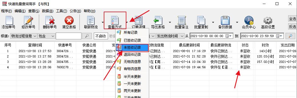 安能物流单号查询官网入口，一键追踪物流动态