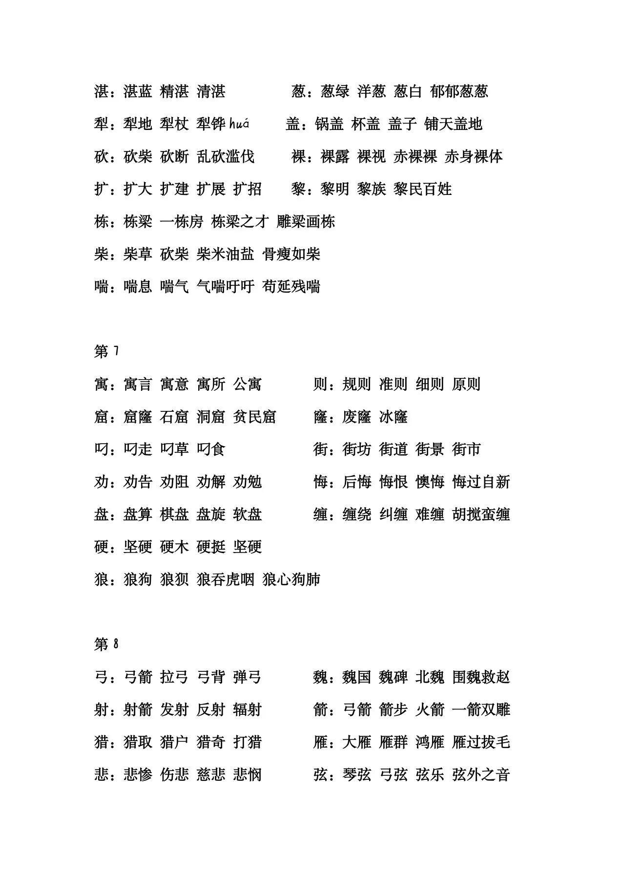 三年级学习组词的乐趣与探索挑战