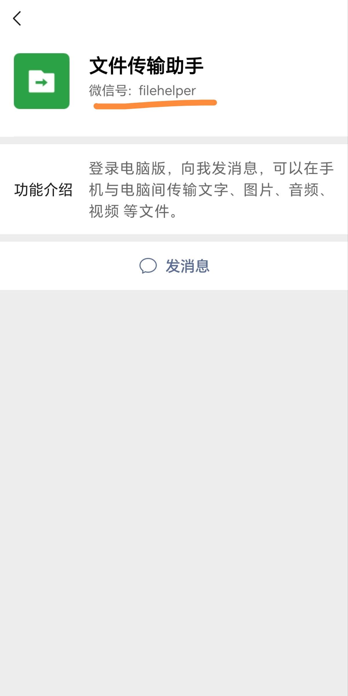 微信传输助手文件安全性解析，文件传输是否会泄露风险？