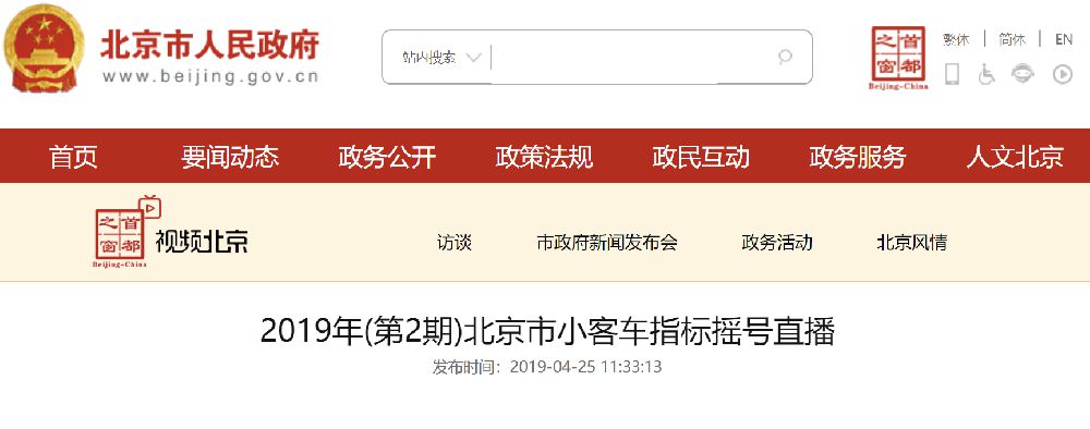 北京小客车摇号系统官网登录入口详解