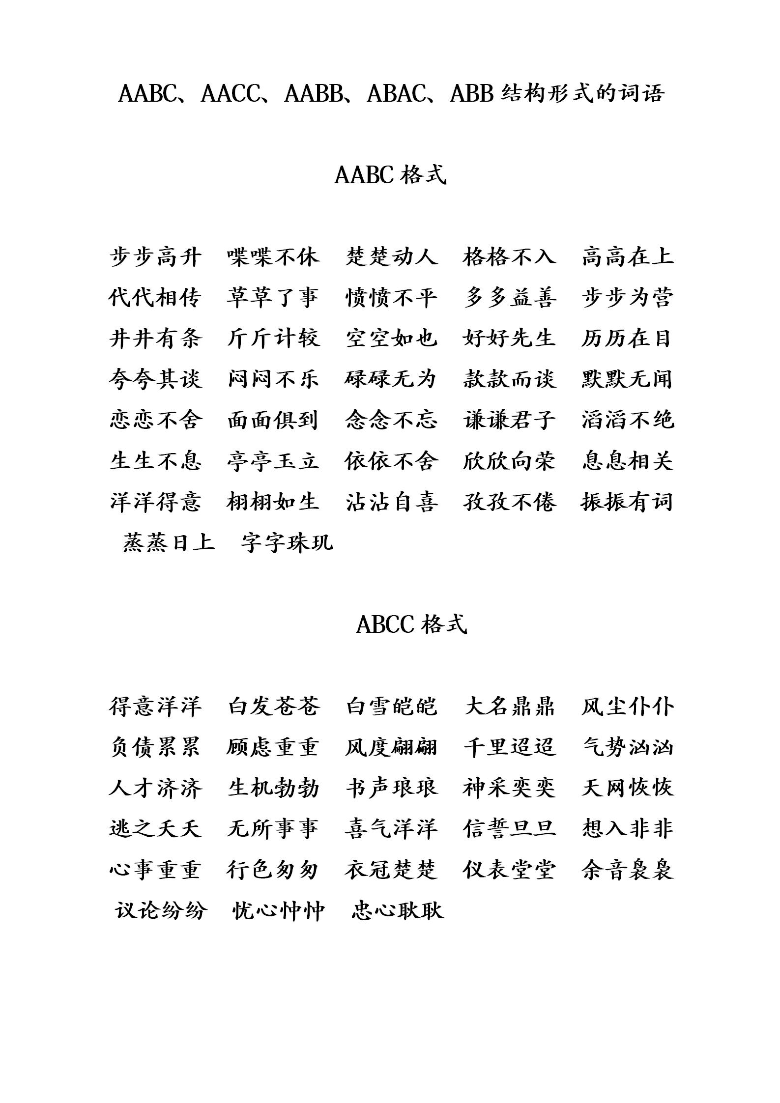 二年级上册学习之旅，轻松掌握最简单AABC知识