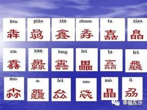 揭秘垚字读音，探寻古老汉字之魅力