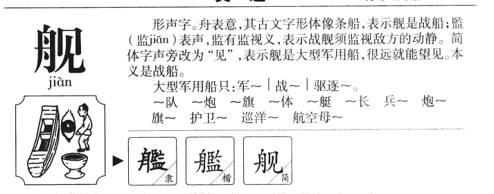 舰组词探秘之旅，揭示海洋词汇的魅力