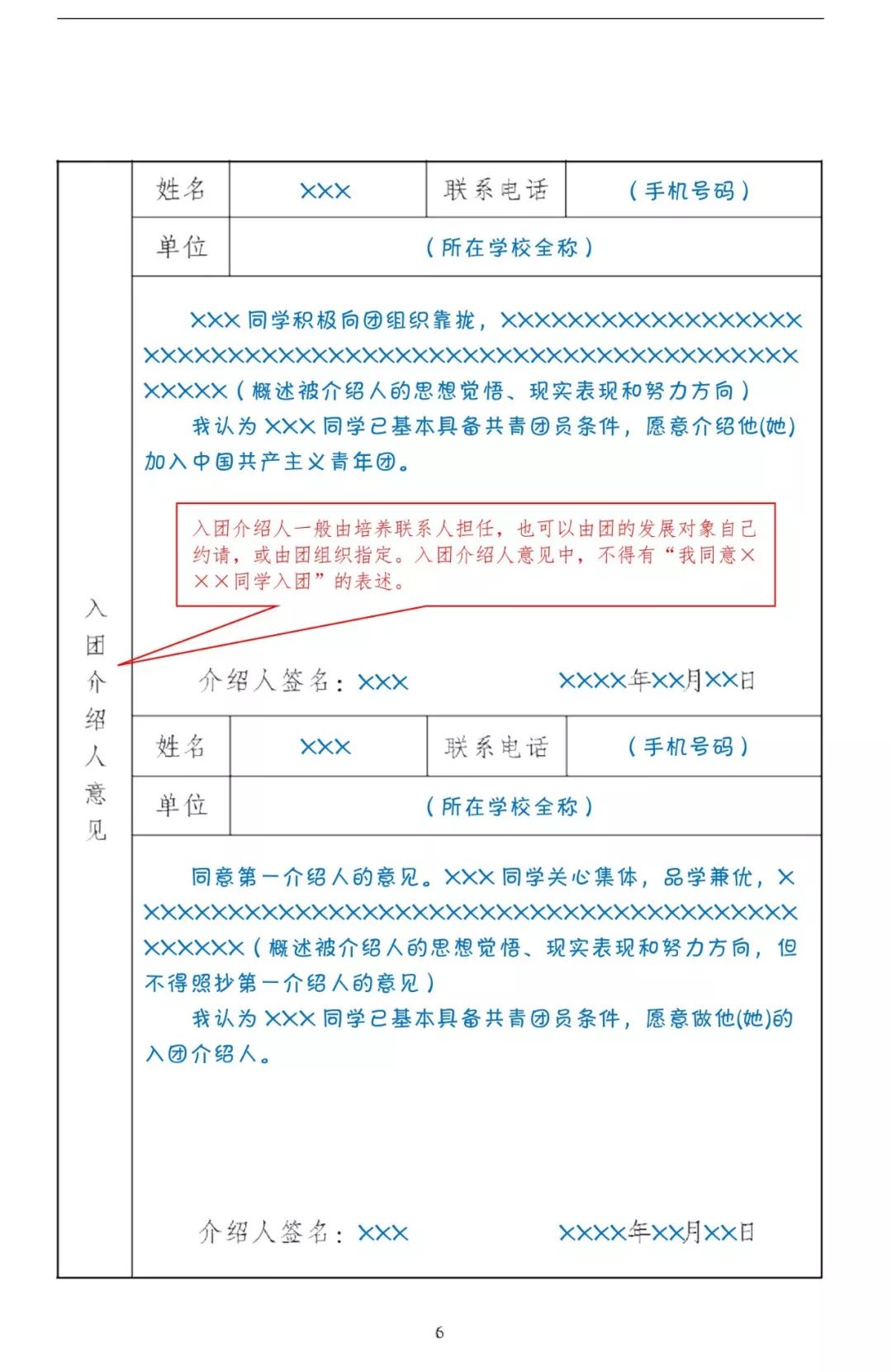 入团志愿书表格电子版打印攻略