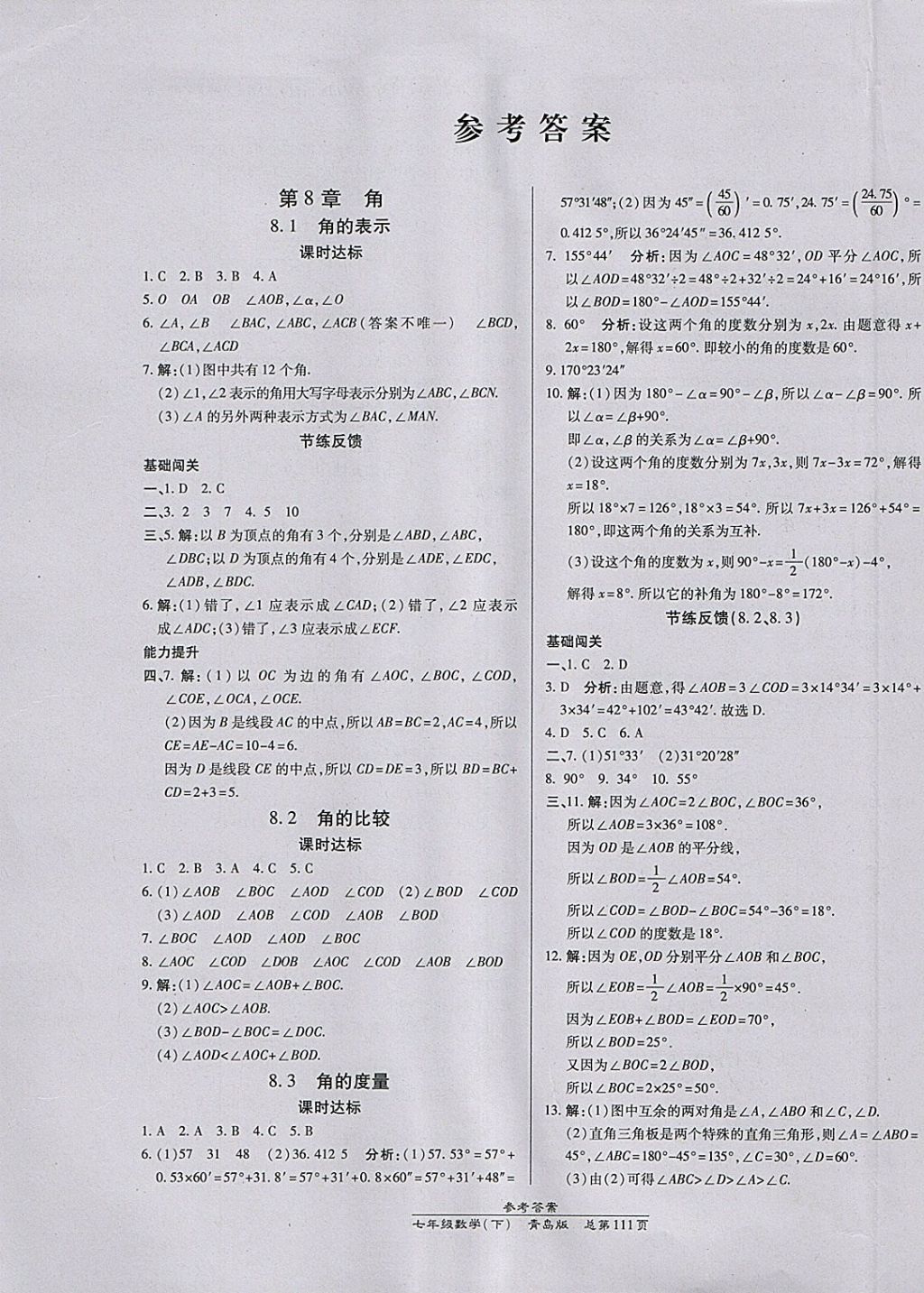 揭秘青骄第二课堂七年级答案，知识新领域的探索之旅