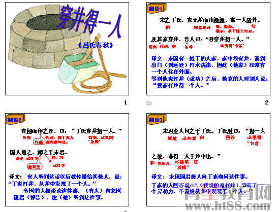 古老寓言穿井得一人的现代解读