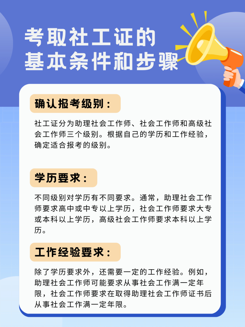 社工证考取指南，报名条件、流程、备考全解析