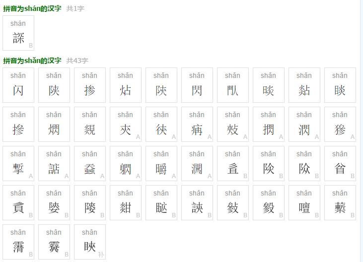 瑕的拼音深度解析