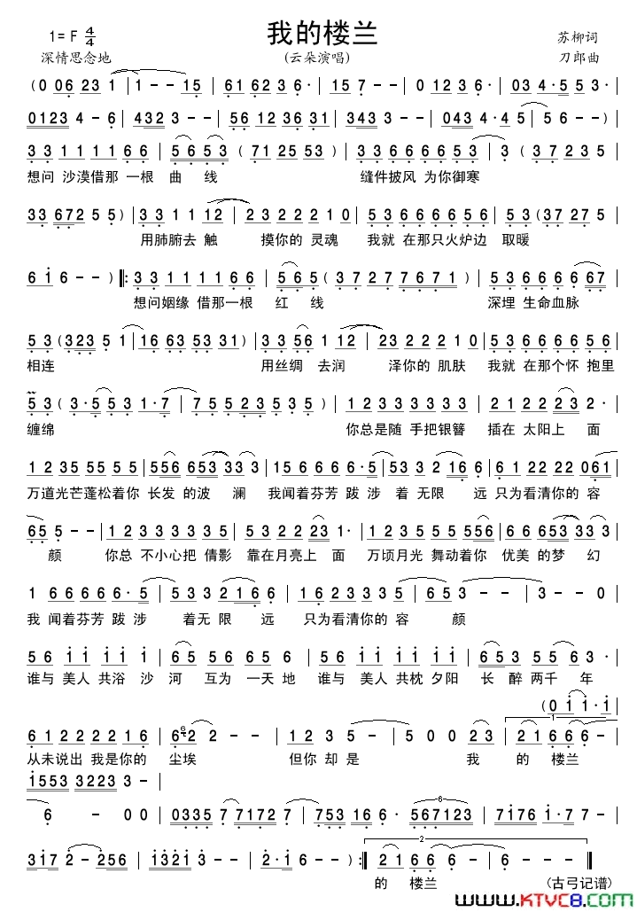 楼兰简谱中的云朵，诗意与浪漫的云端探寻