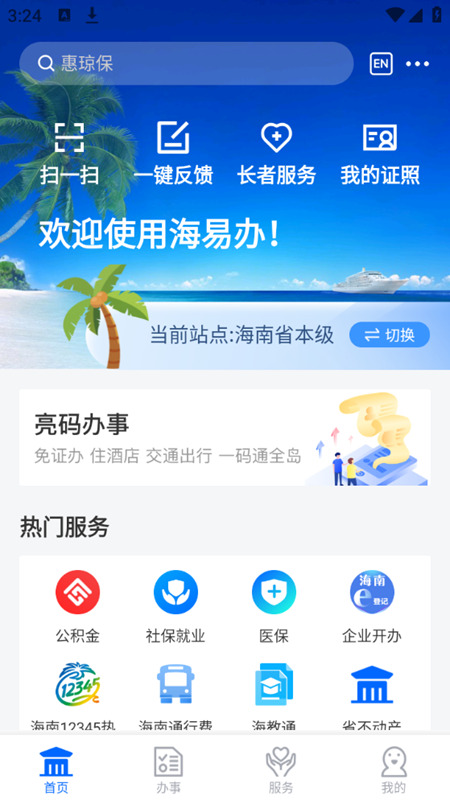 海南e登记官网下载指南，一站式服务，便捷搞定营业执照办理手续