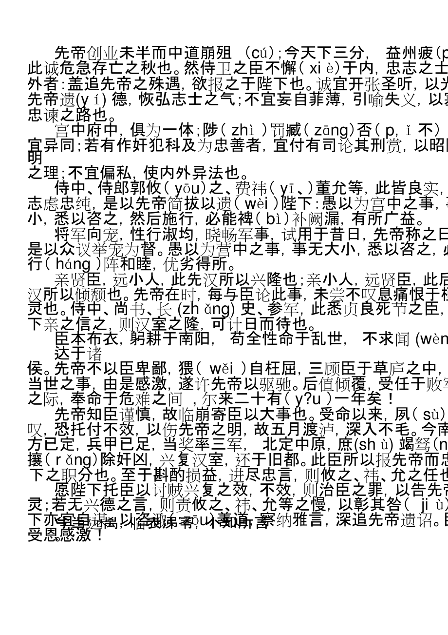 出师表全文翻译解读与解析