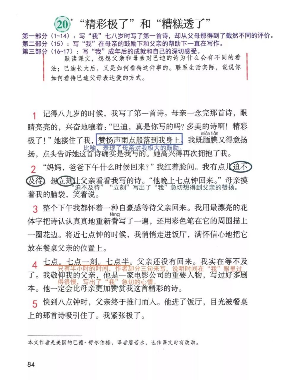 课文笔记中的两极世界，精彩与糟糕的探索