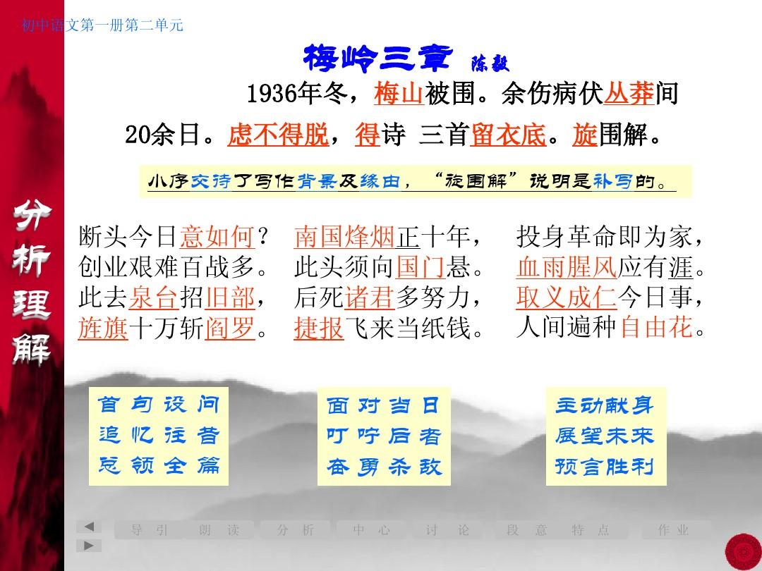 梅岭三章，历史、文化与精神内涵的深度解读