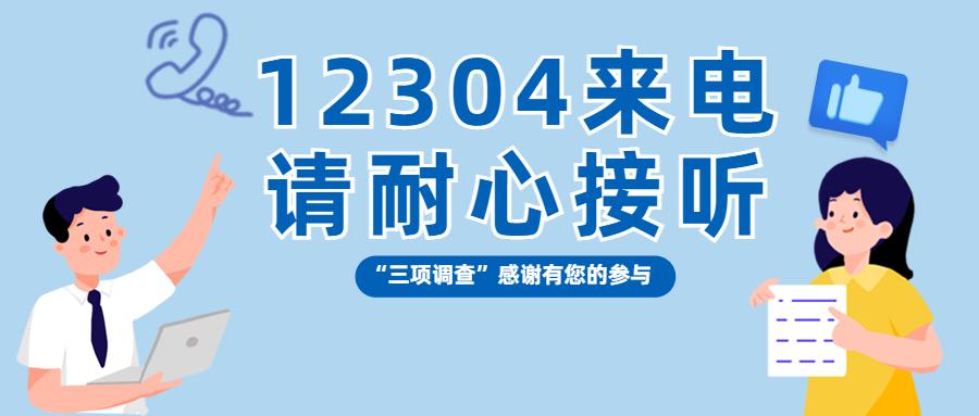 揭秘专属部门神秘号码，揭秘12304内幕