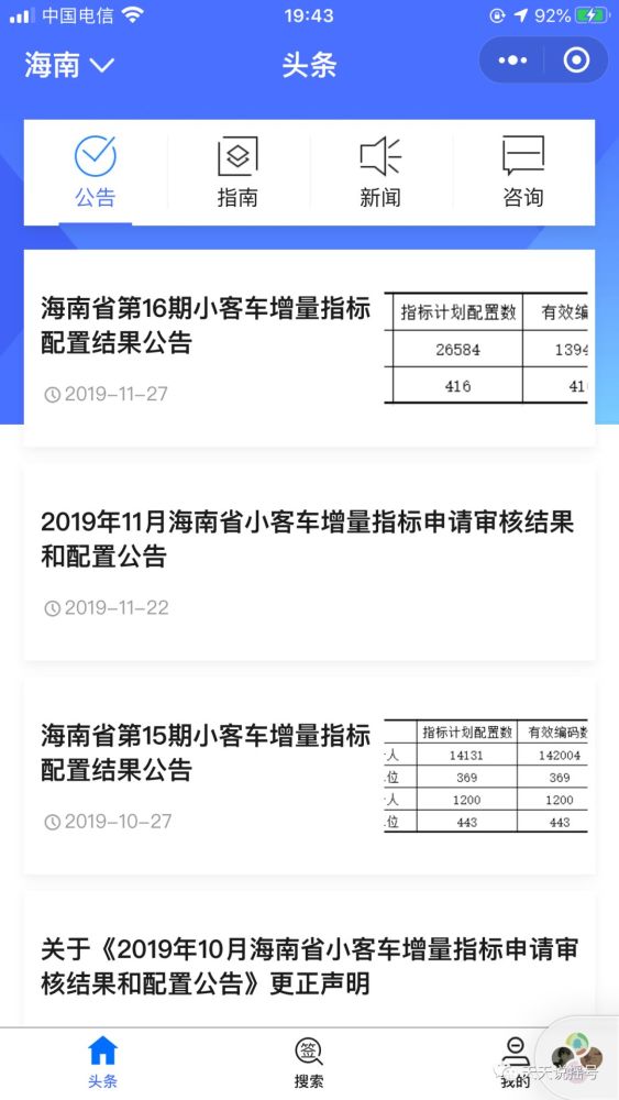 小客车摇号系统登录入口详解，一站式解决摇号难题指南