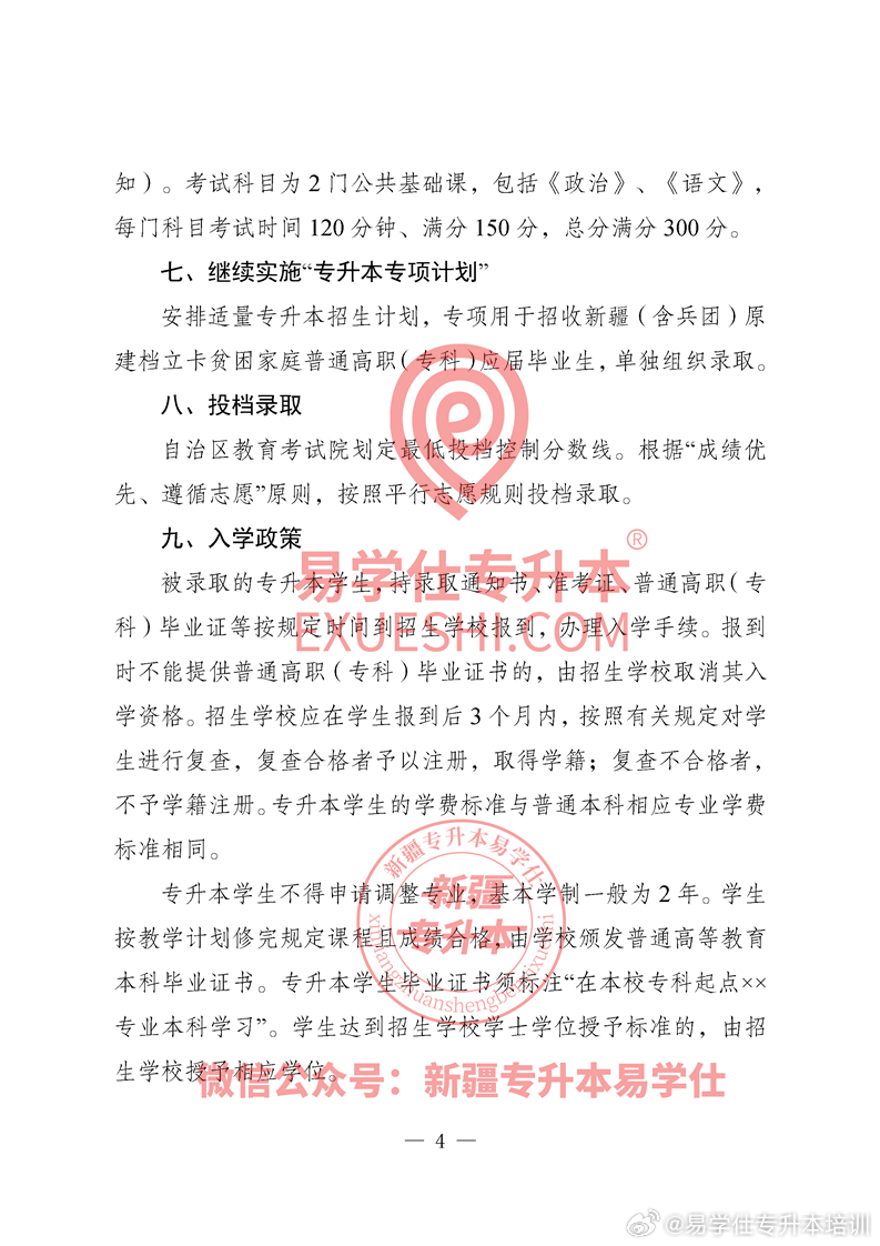 新疆成人高考专升本成绩查询攻略，一站式查询，轻松掌握成绩信息！