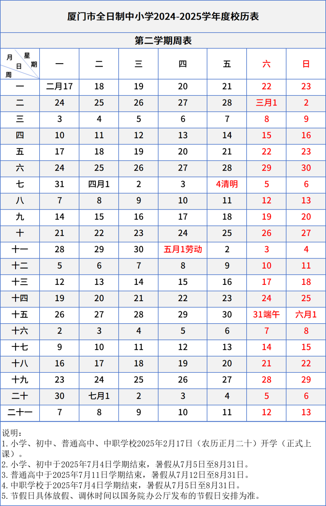 探秘2025年一月的日历奥秘