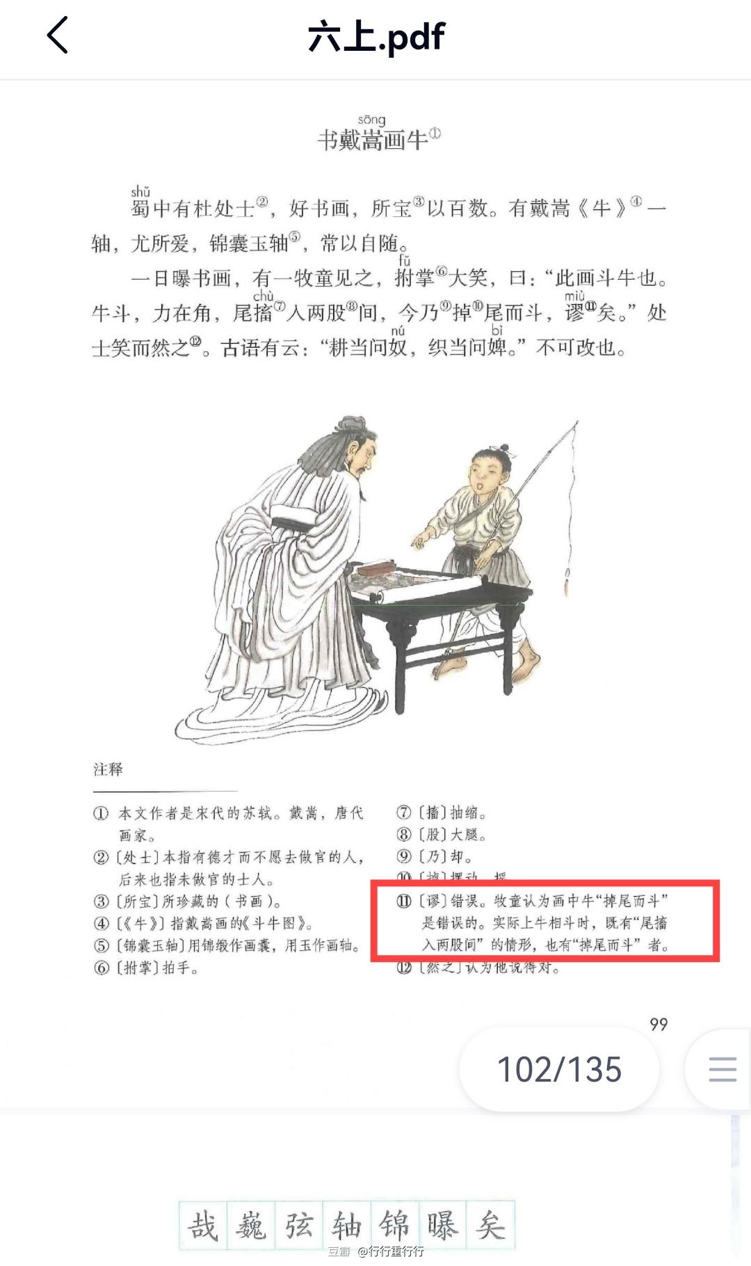 解析文章，探寻书戴嵩的正确读音，戴嵩读音解析