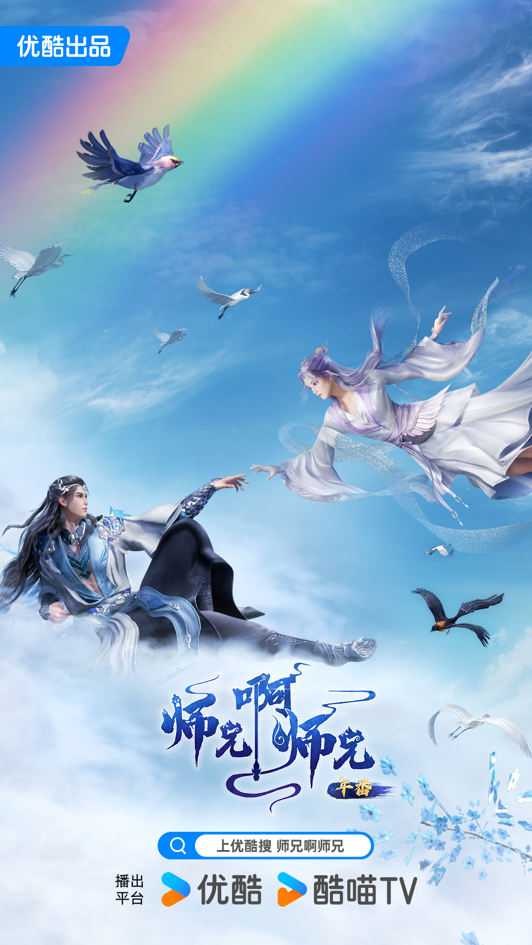 师兄啊师兄，热血激情碰撞的动漫全集高清免费观看