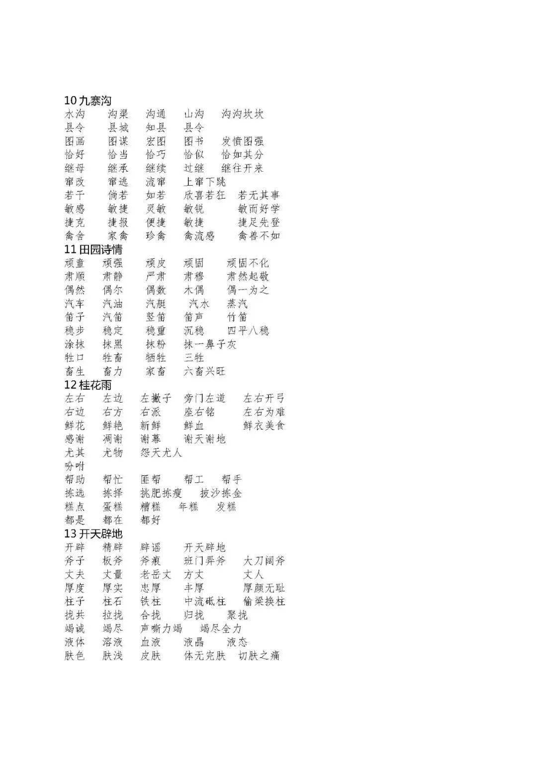 煮字探韵，四字词语的魅力之旅