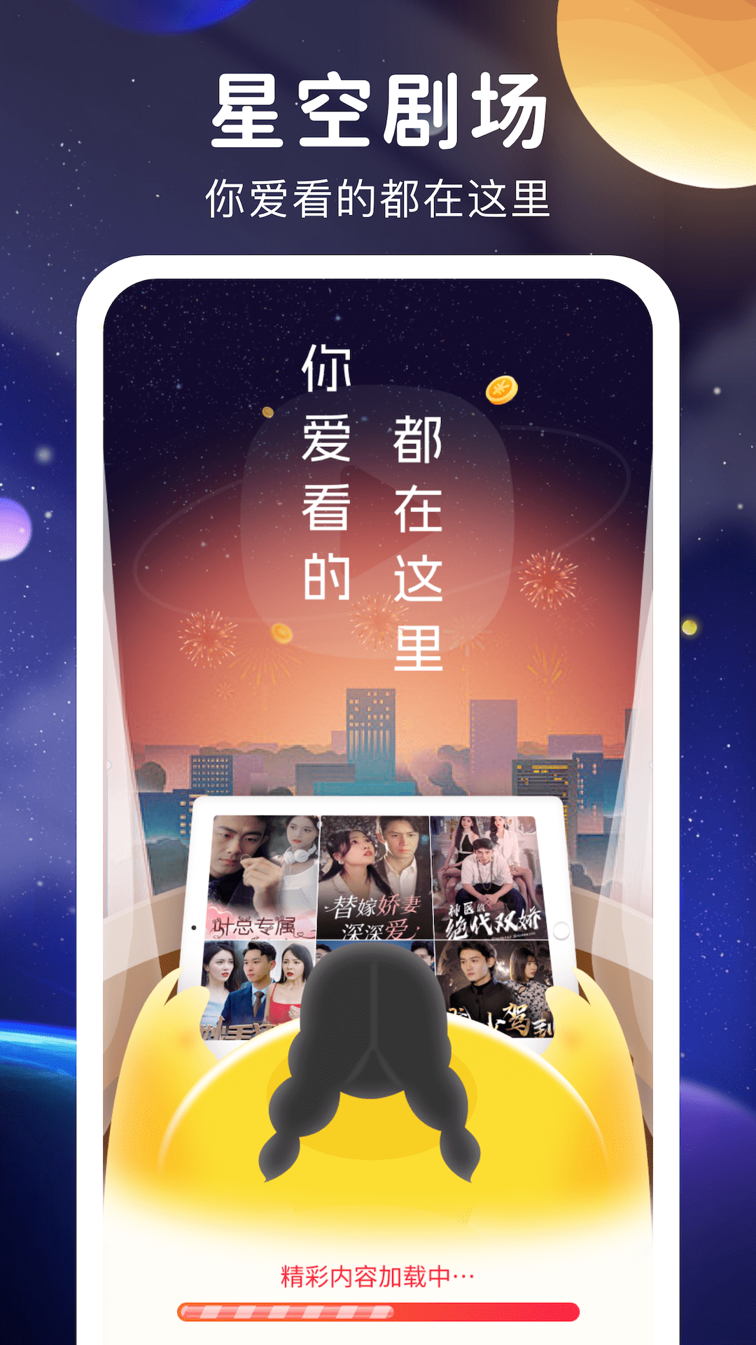 星空影视App，影视娱乐新纪元探索者