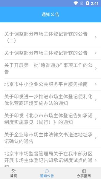 北京e窗通APP下载指南，一站式服务，生活资讯轻松掌握