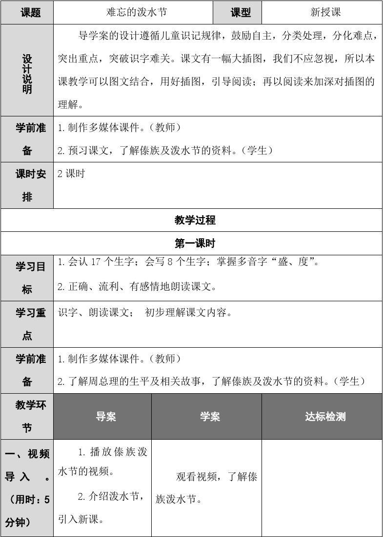 泼水节教案，体验传统与创新融合的难忘之美