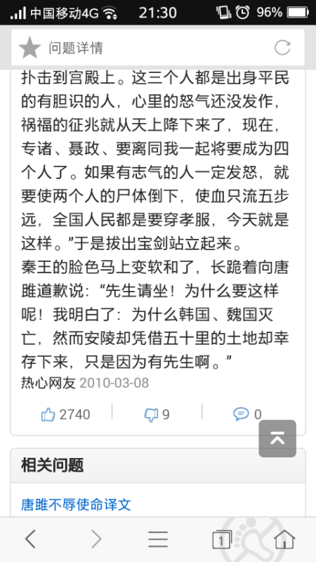 唐雎信守使命深度解读，第二段的内涵与启示