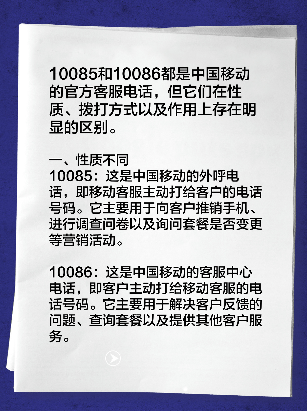 揭秘，神秘电话10085的背后真相