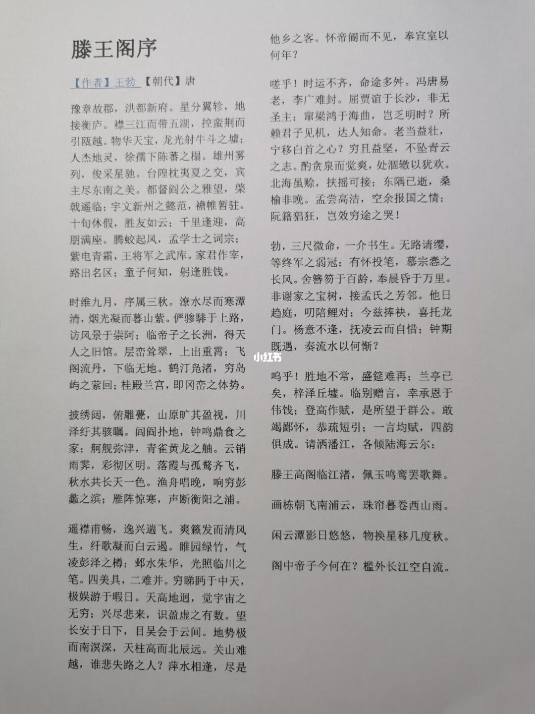 深度解读滕王阁序，古文之韵与人生哲理探寻