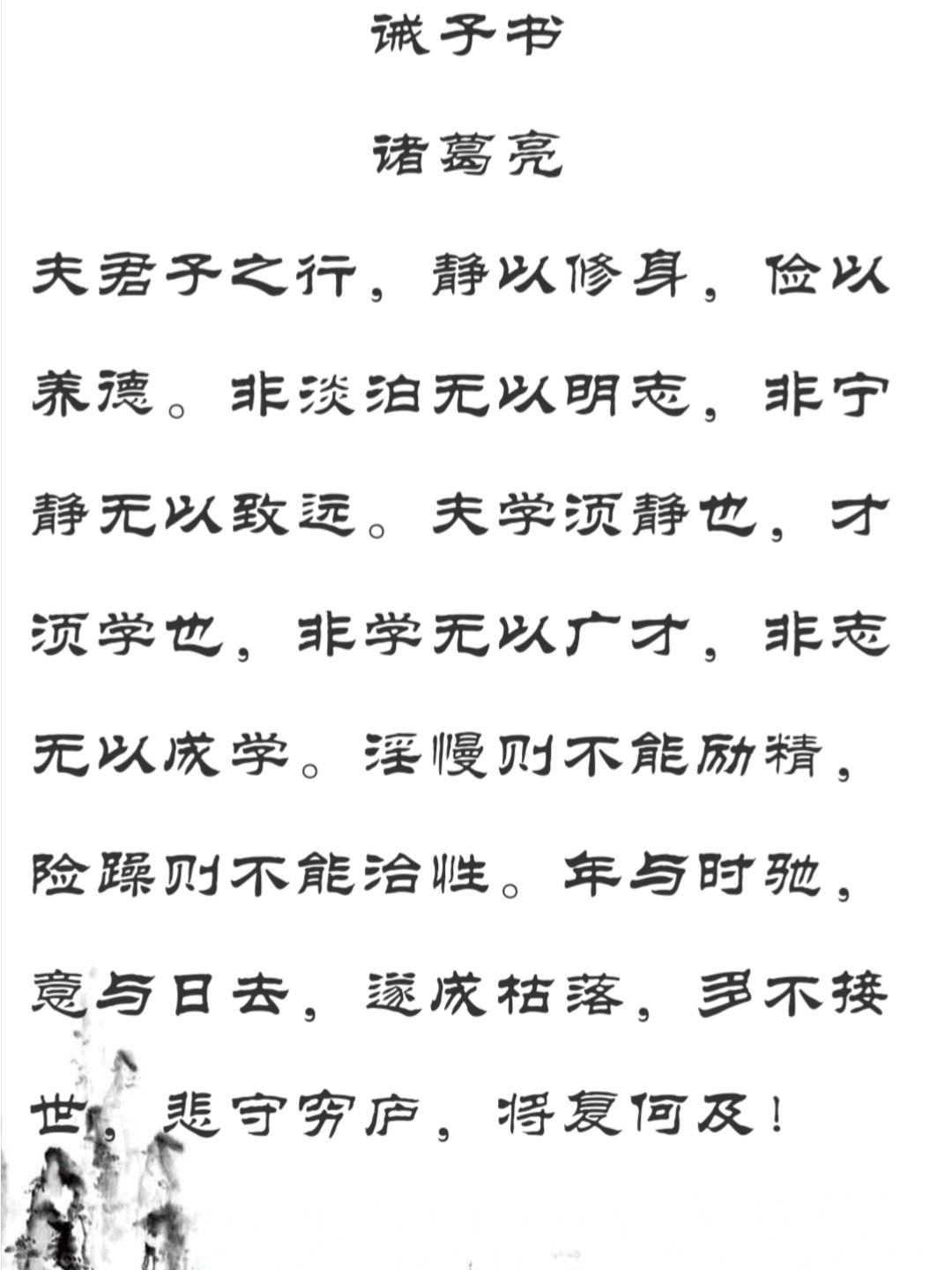 诫子书原文及翻译详解解析