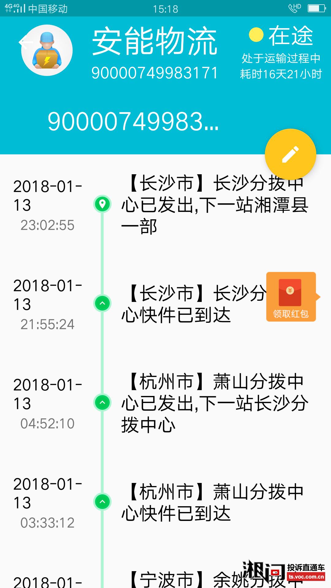 安能物流单号3005577物流追踪之旅