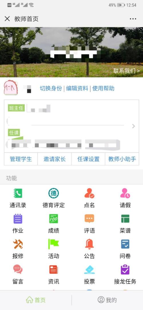 U校园智慧平台AI版登录入口指南