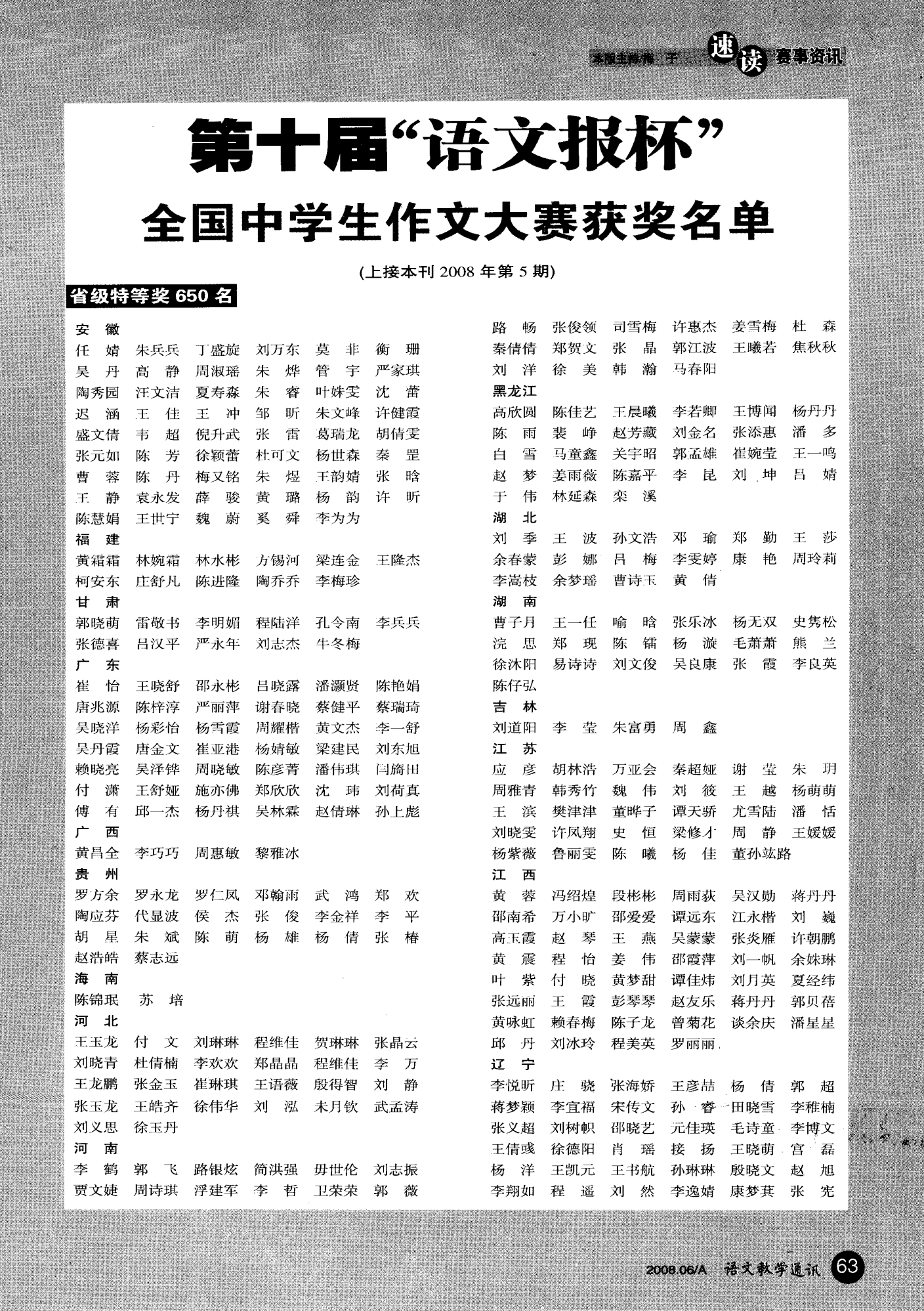 语文报杯作文大赛官网查询攻略，轻松掌握查询技巧