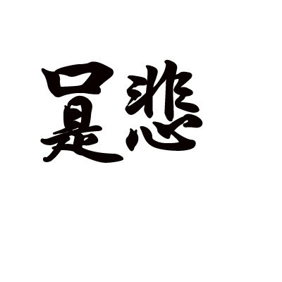 斌字探秘，两字之谜揭示汉字奥秘与语言魅力