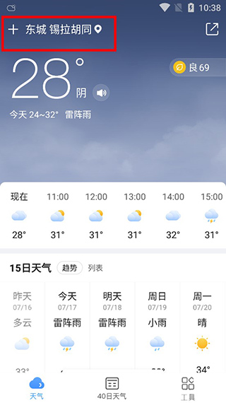 东莞未来15天天气预报详解