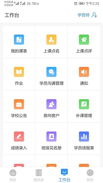 校管家个人登录入口，一站式校园管理解决方案平台