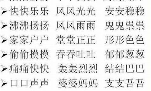 探索魅力四溢的AABB四字词组，语言的韵律魅力无限