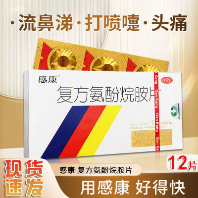 揭秘感康感冒药价格，究竟多少钱一盒？