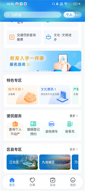 渝快办APP客服热线，一键解决所有问题，贴心服务就在身边