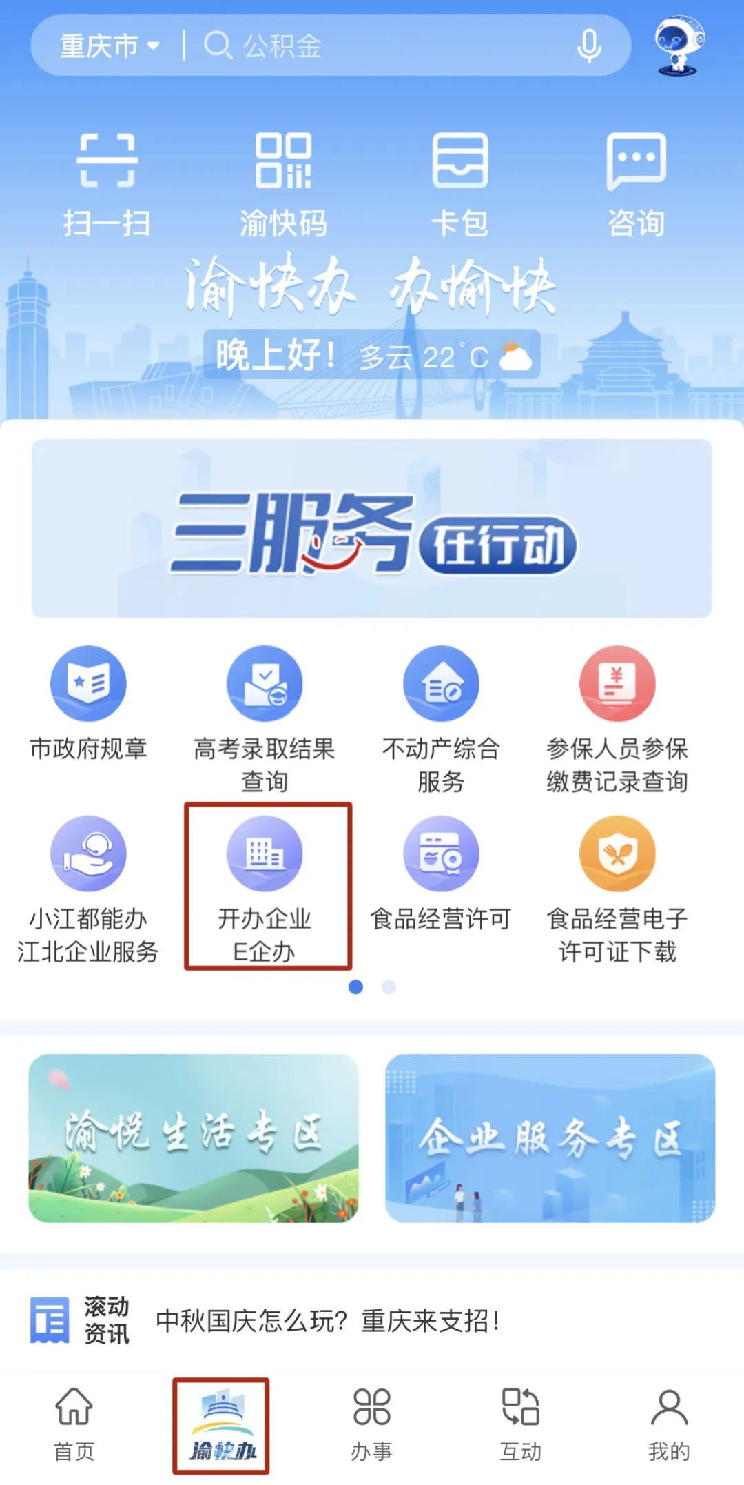 渝快办上如何查看营业执照？全面解析指南