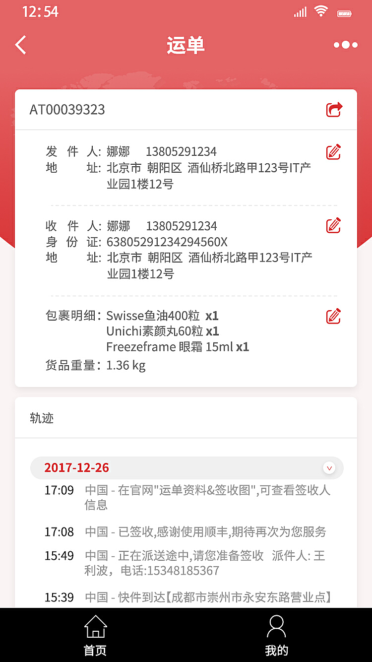 高效便捷，触手可及——新一代快递打单软件app探索